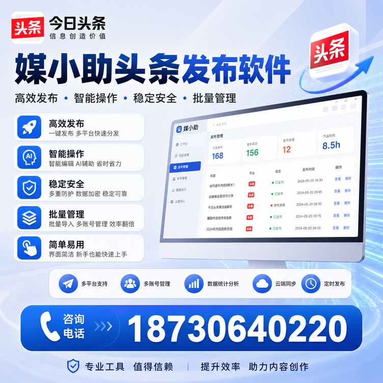 昌都今日头条批量发布软件