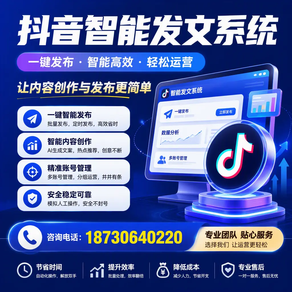 解密抖音智能发文系统：企业在 昌都 的最佳应用案例