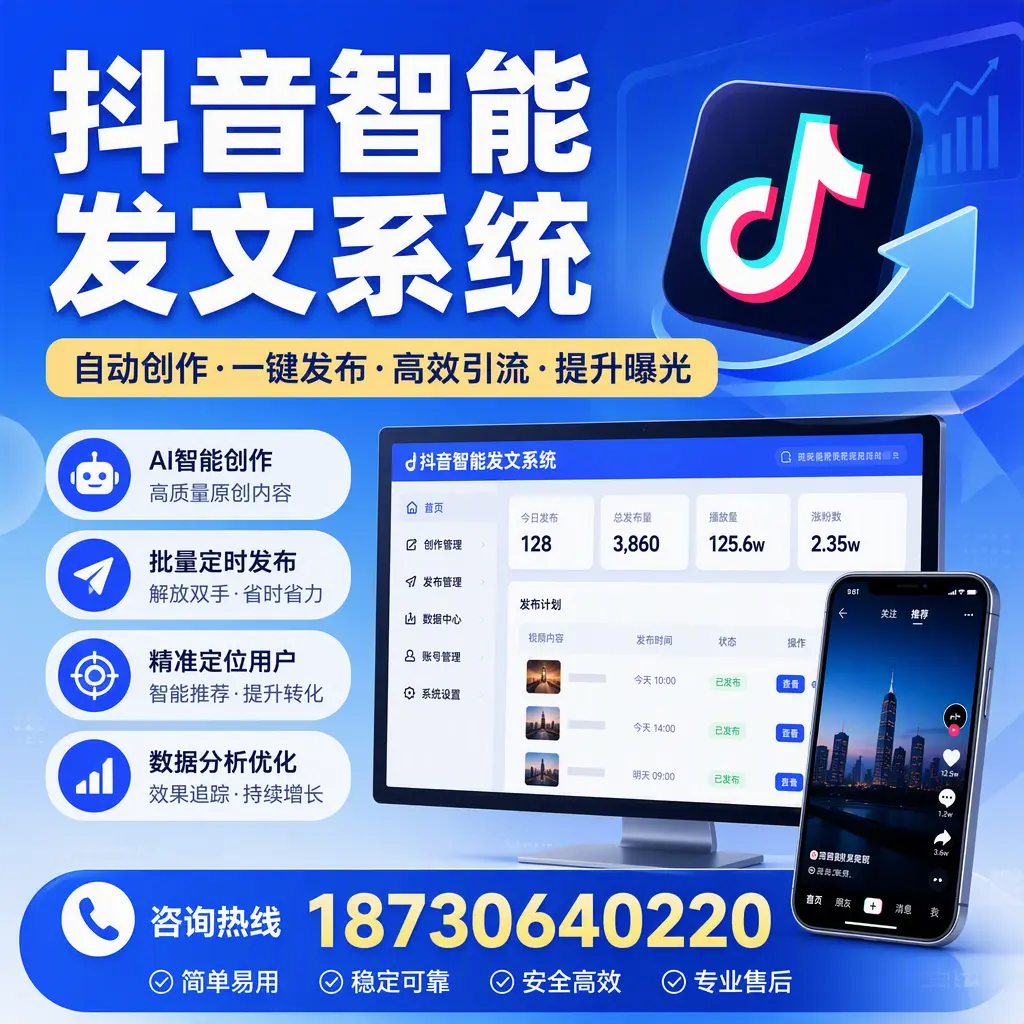 抖音智能发文系统的功能解析，如何在 昌都 提升内容营销
