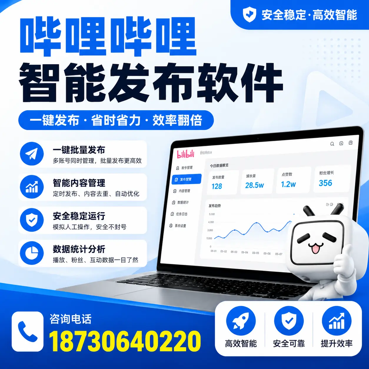 在 昌都 利用哔哩哔哩智能发布软件实现营销目标的技巧